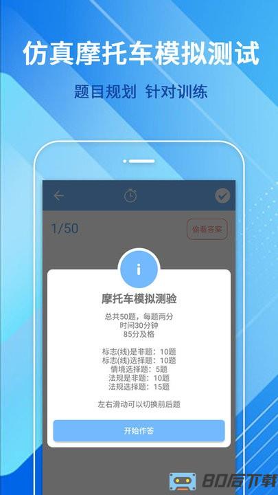 摩托车驾考一点通app