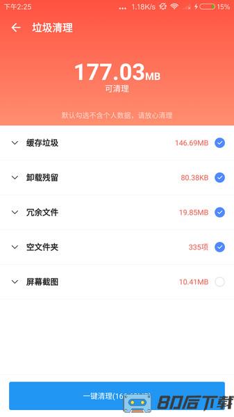 雪豹速清app