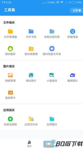 雪豹速清app