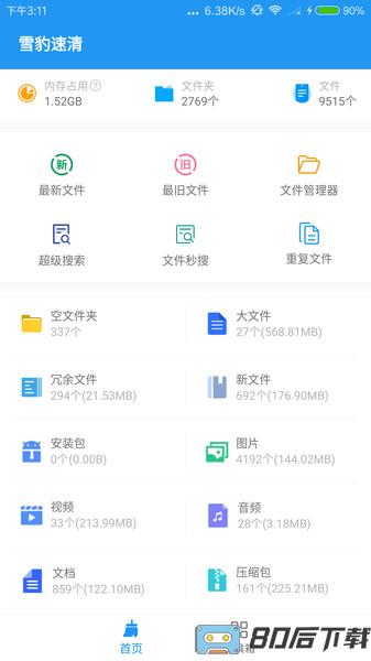 雪豹速清app