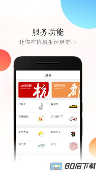 杭加新闻app