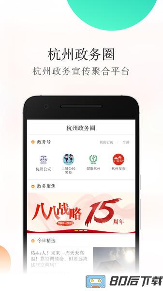 杭加新闻app