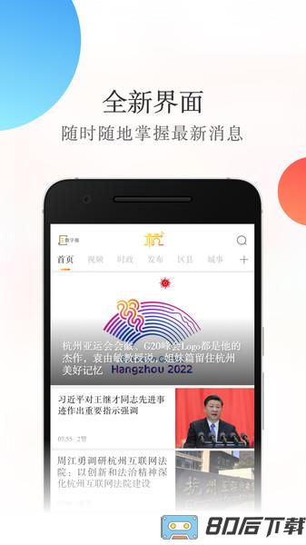 杭加新闻app