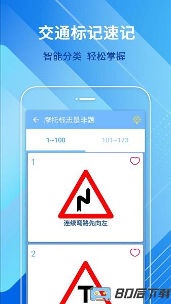 摩托车驾驶考试题app