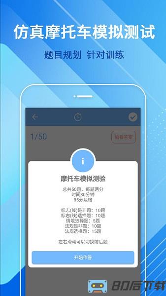 摩托车驾驶考试题app