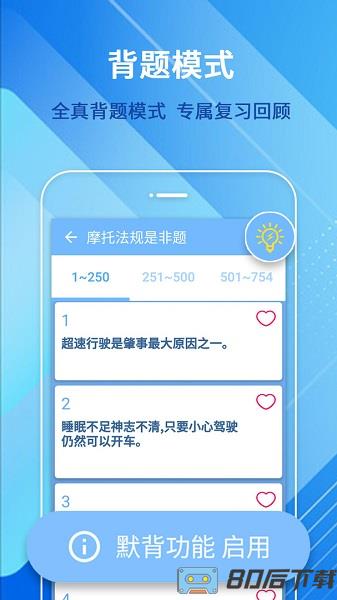 摩托车驾驶考试题app