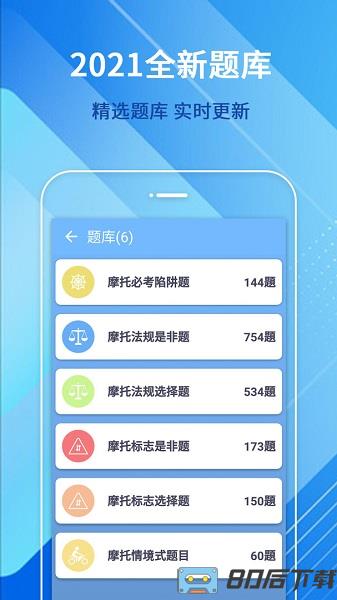 摩托车驾驶考试题app