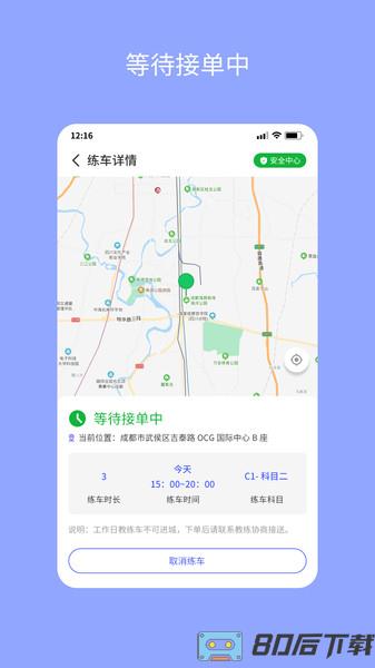 易练练车app