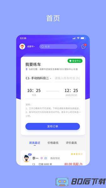 易练练车app