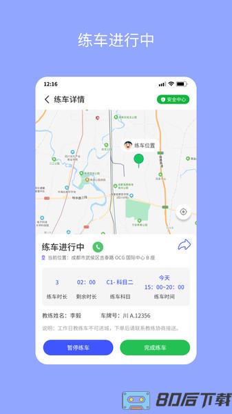 易练练车app