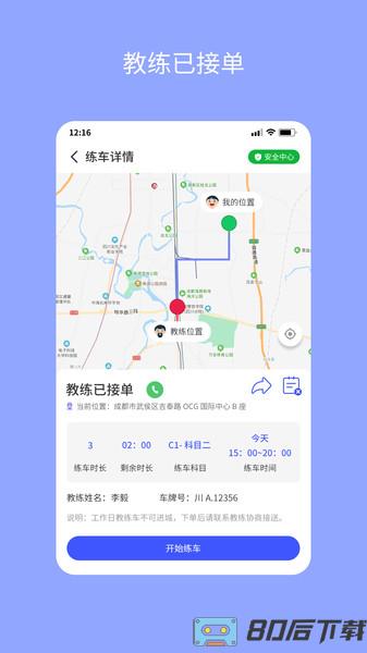 易练练车app