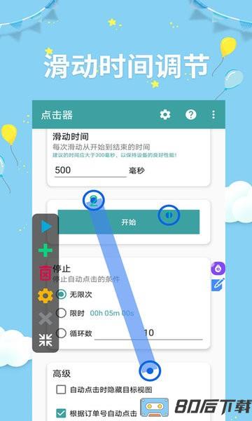 点击器非凡助手app