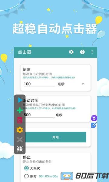 点击器非凡助手app