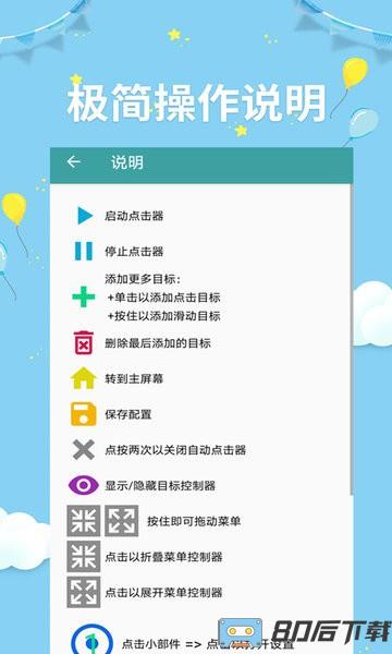 点击器非凡助手app