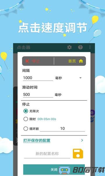 点击器非凡助手app