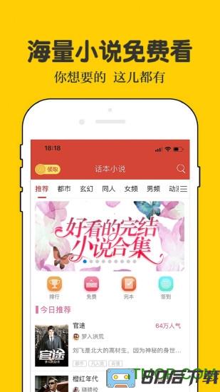 话本小说app