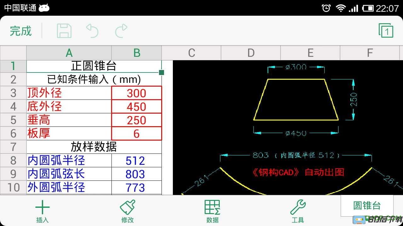 钢构cad钣金放样手机版