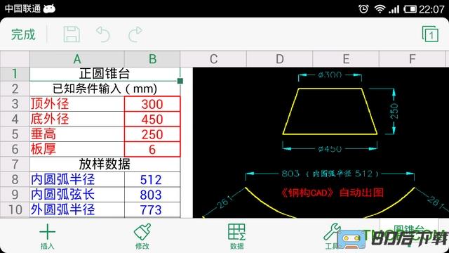 钢构CAD手机放样版