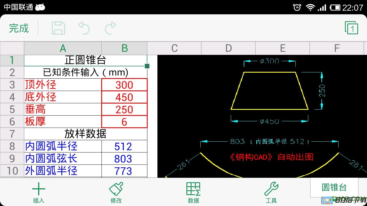 钢构CAD手机放样版