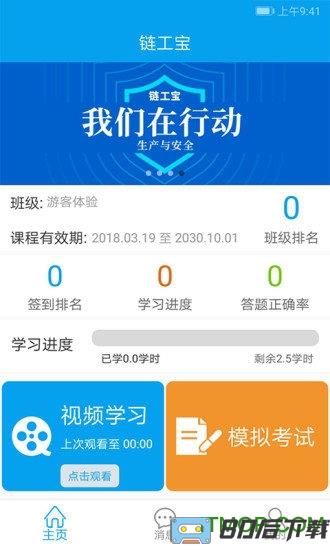 链工宝全国网络知识竞赛下载