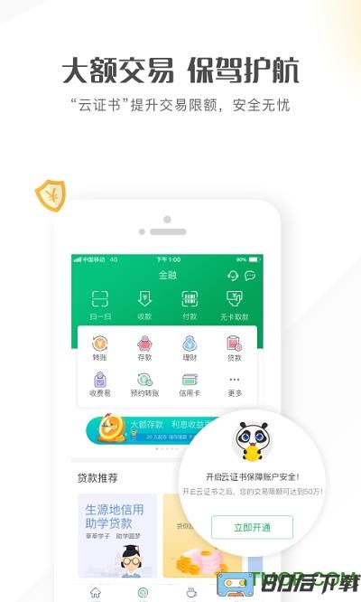 四川农村商业银行app