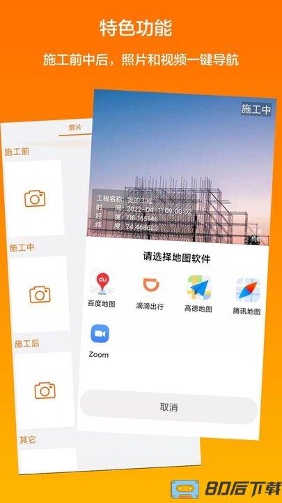 工程相机app