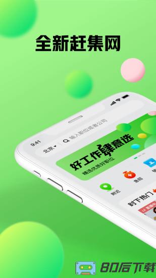 赶集找工作app