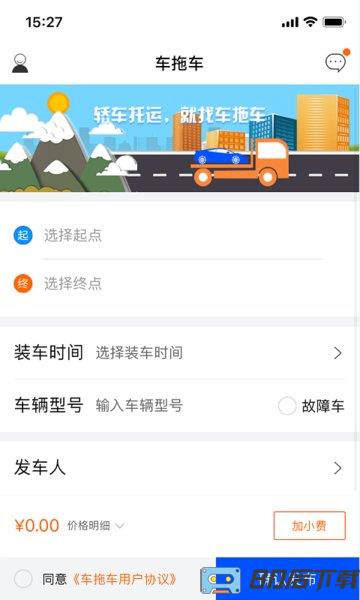 车拖车app