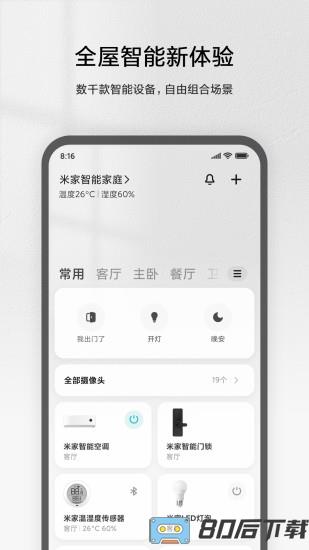 米家软件(mihome apk)