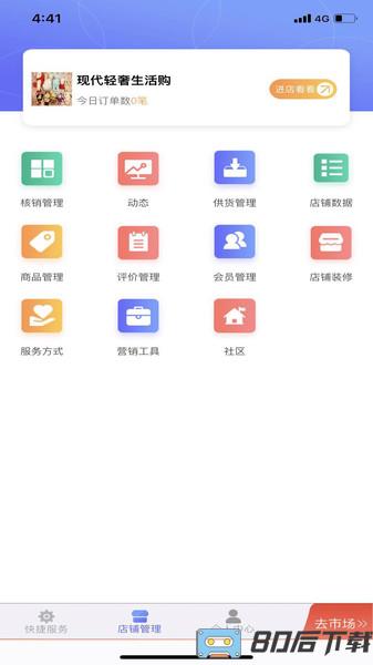 爱卡卡开店宝app