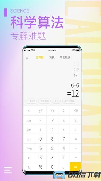 计算器大师下载