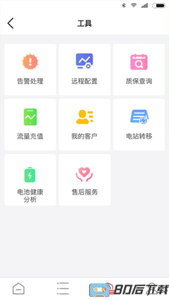 晶太阳家庭app