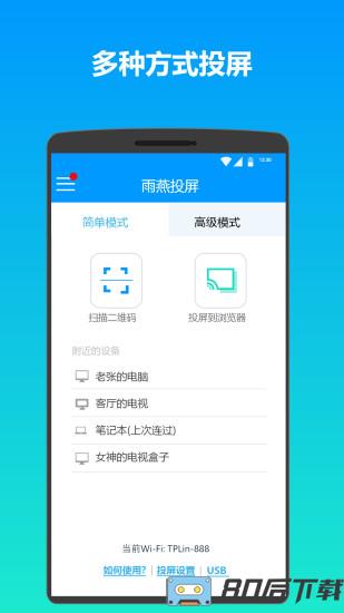 雨燕投屏app(1001 tvs)