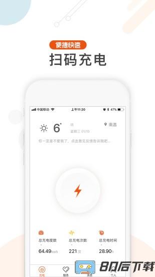 深圳汇充电app