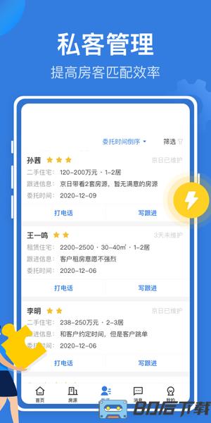 京日经纪人APP