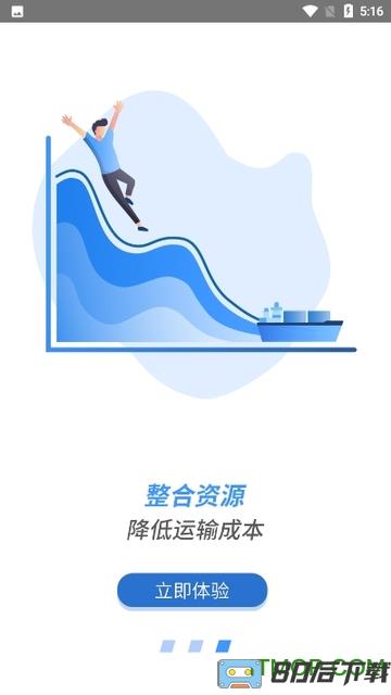 道裕物流app下载