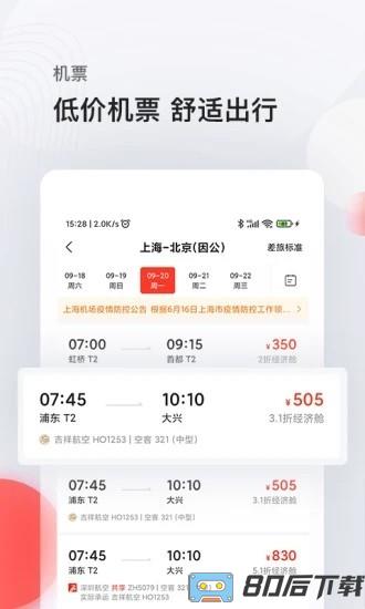 恒顺旅行app