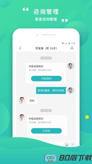 康合上医医护端app