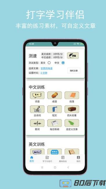 只语打字训练app