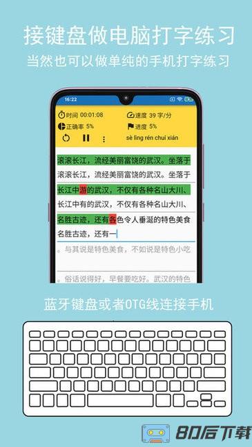 只语打字训练app