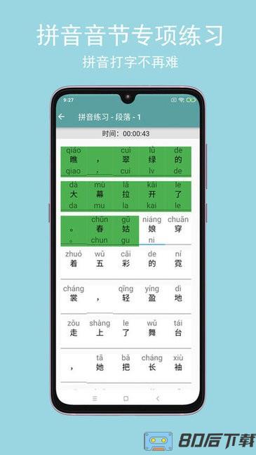 只语打字训练app