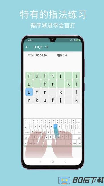 只语打字训练app