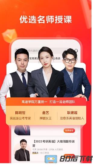 高途学院app(改名高途在线)