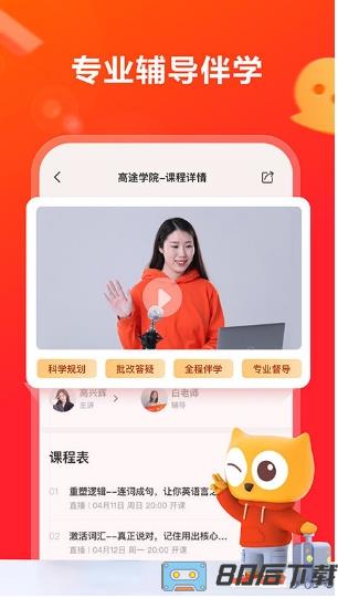 高途学院app(改名高途在线)