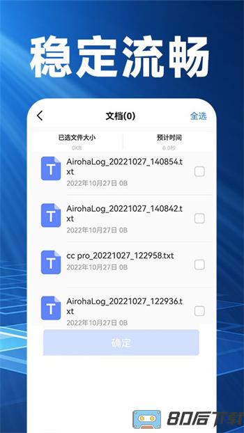 换机搬家精灵app