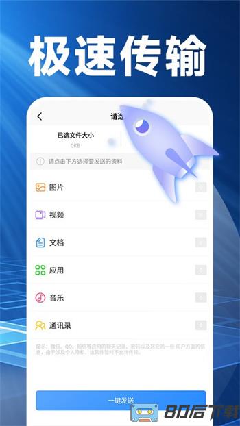 换机搬家精灵app