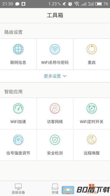 腾达路由Tenda WiFi软件