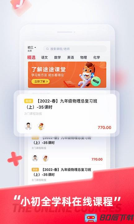 途途课堂直播课app