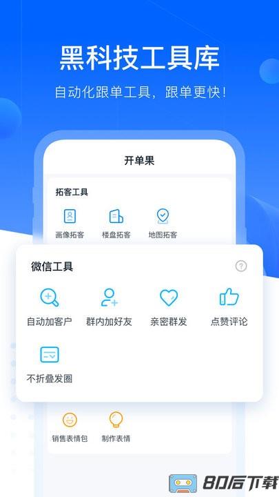 开单果app