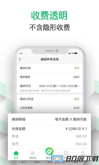 蚂蚁社保app